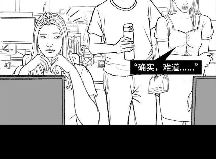胡渣少女 第166回 同事秘密 第30页