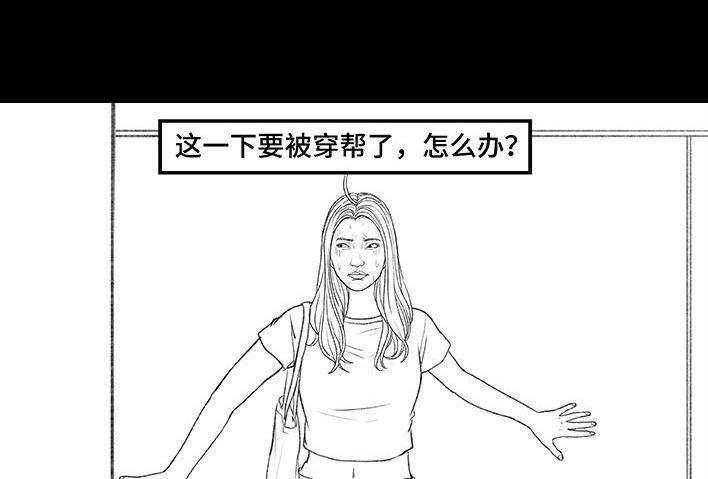 胡渣少女 第166回 同事秘密 第73页