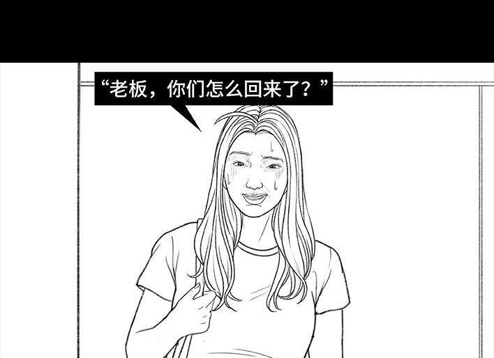 胡渣少女 第166回 同事秘密 第66页