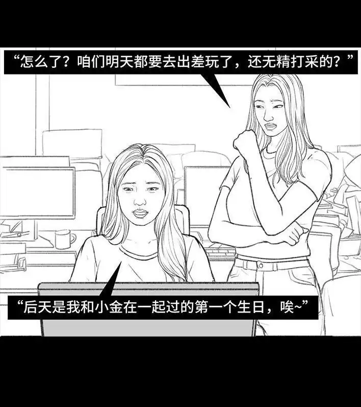 胡渣少女 第166回 同事秘密 第41页