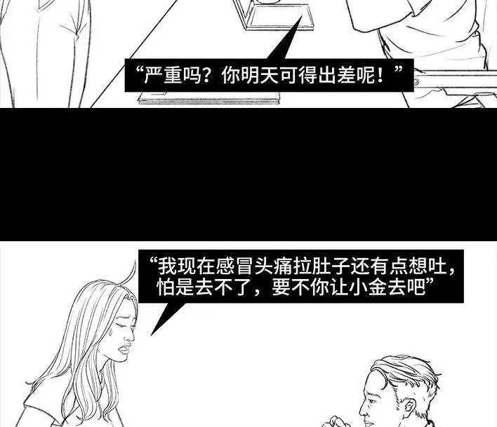 胡渣少女 第166回 同事秘密 第45页