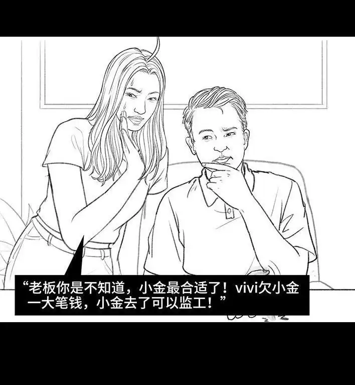 胡渣少女 第166回 同事秘密 第49页