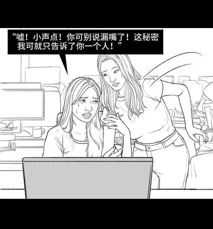 胡渣少女 第166回 同事秘密 第15页