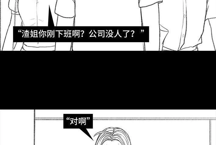 胡渣少女 第166回 同事秘密 第68页