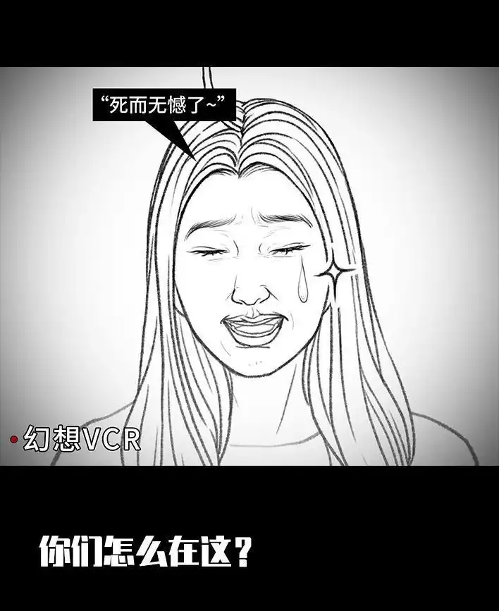 胡渣少女 第166回 同事秘密 第106页