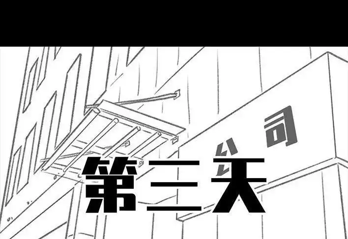 胡渣少女 第166回 同事秘密 第38页
