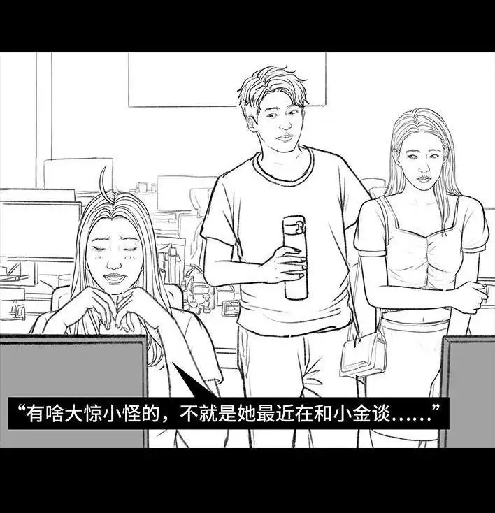 胡渣少女 第166回 同事秘密 第31页