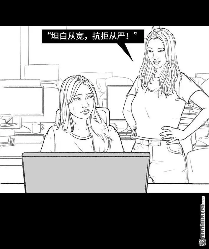 胡渣少女 第166回 同事秘密 第10页