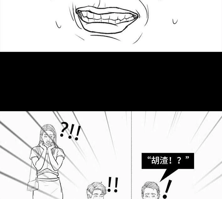 胡渣少女 第166回 同事秘密 第84页