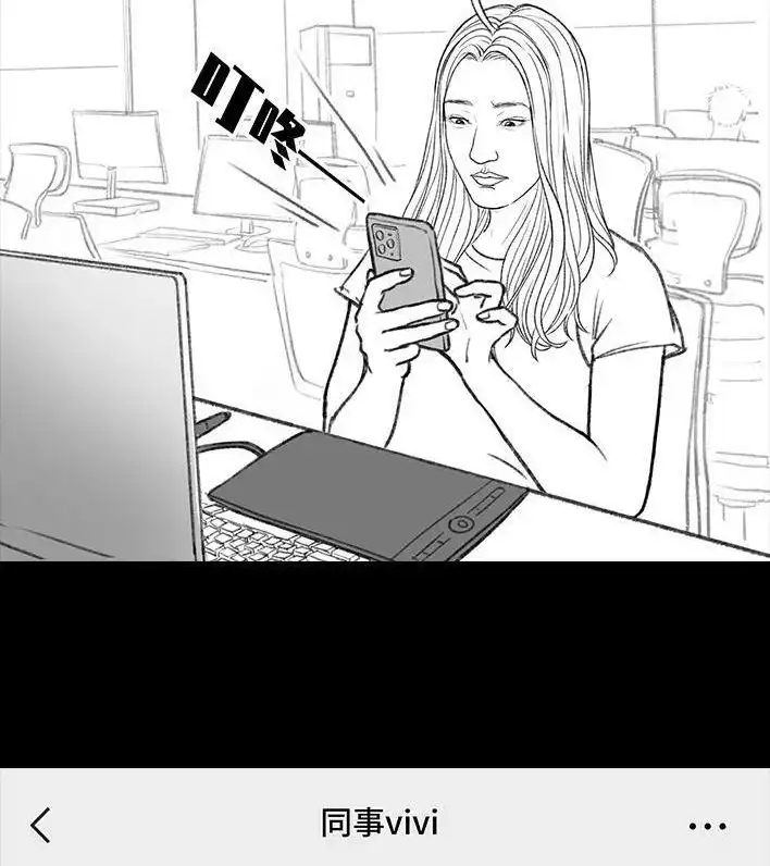 胡渣少女 第166回 同事秘密 第3页