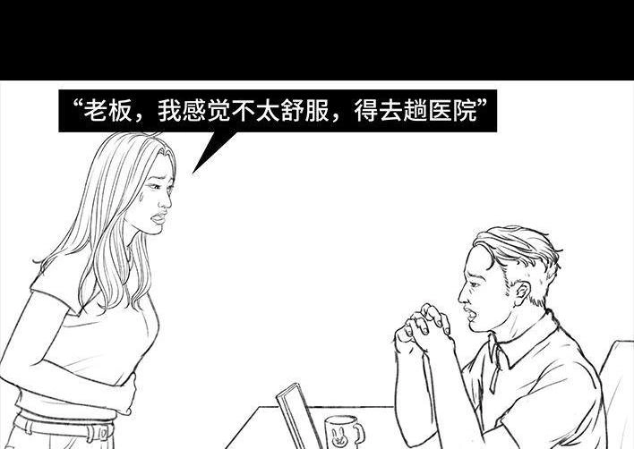 胡渣少女 第166回 同事秘密 第44页