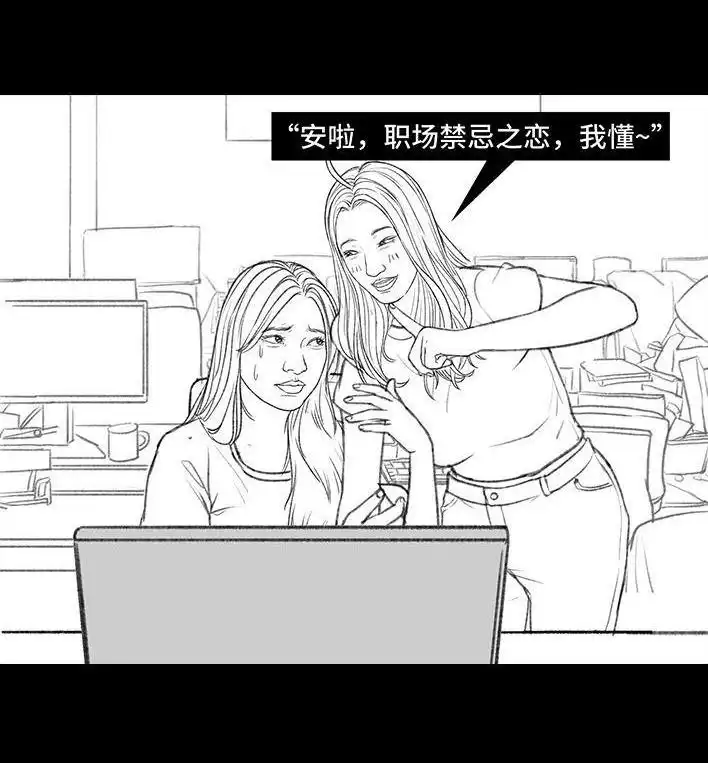 胡渣少女 第166回 同事秘密 第18页