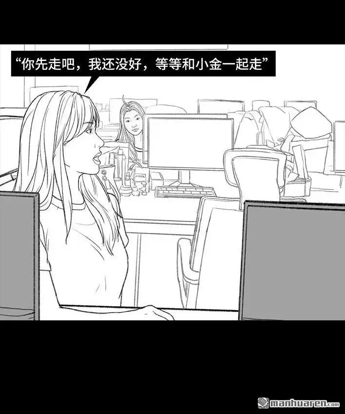 胡渣少女 第166回 同事秘密 第59页