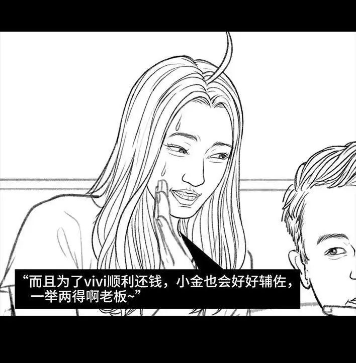胡渣少女 第166回 同事秘密 第50页