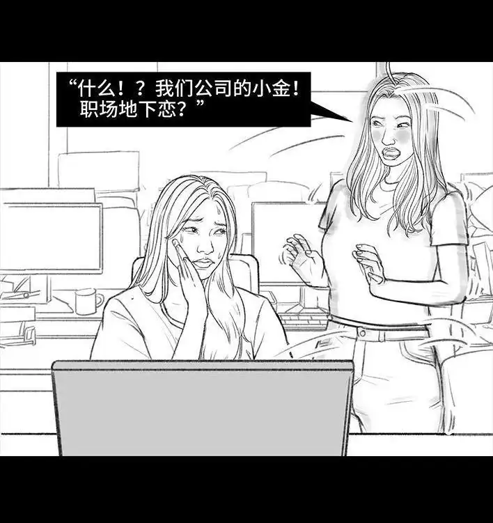 胡渣少女 第166回 同事秘密 第14页
