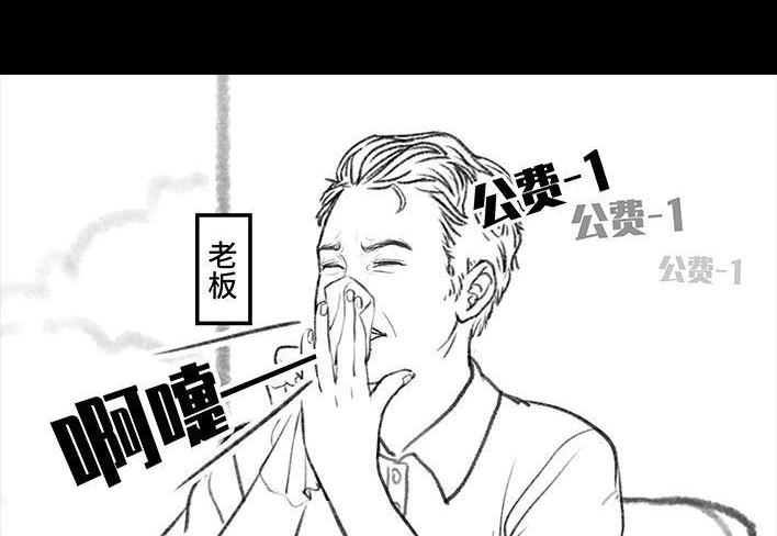 胡渣少女 第166回 同事秘密 第24页