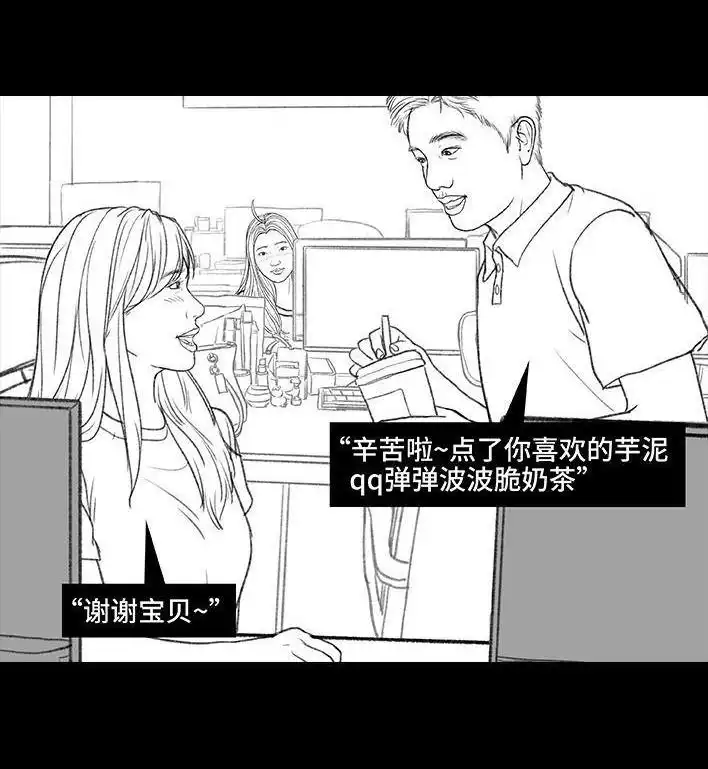 胡渣少女 第166回 同事秘密 第61页