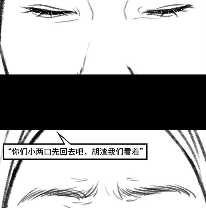 胡渣少女 第166回 同事秘密 第110页