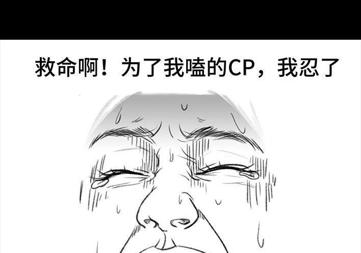 胡渣少女 第166回 同事秘密 第98页