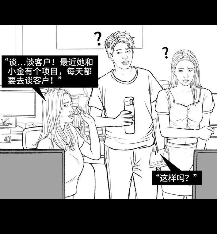 胡渣少女 第166回 同事秘密 第34页