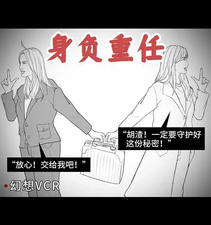 胡渣少女 第166回 同事秘密 第17页