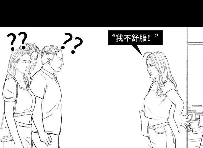胡渣少女 第166回 同事秘密 第77页