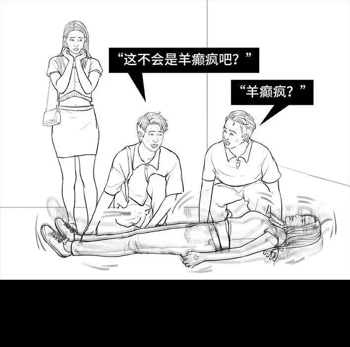 胡渣少女 第166回 同事秘密 第86页