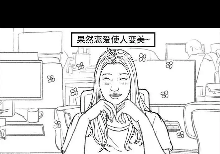 胡渣少女 第166回 同事秘密 第28页