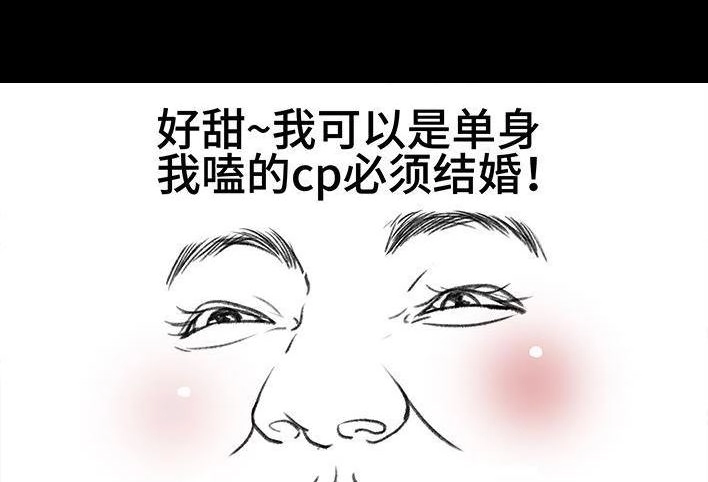 胡渣少女 第166回 同事秘密 第62页