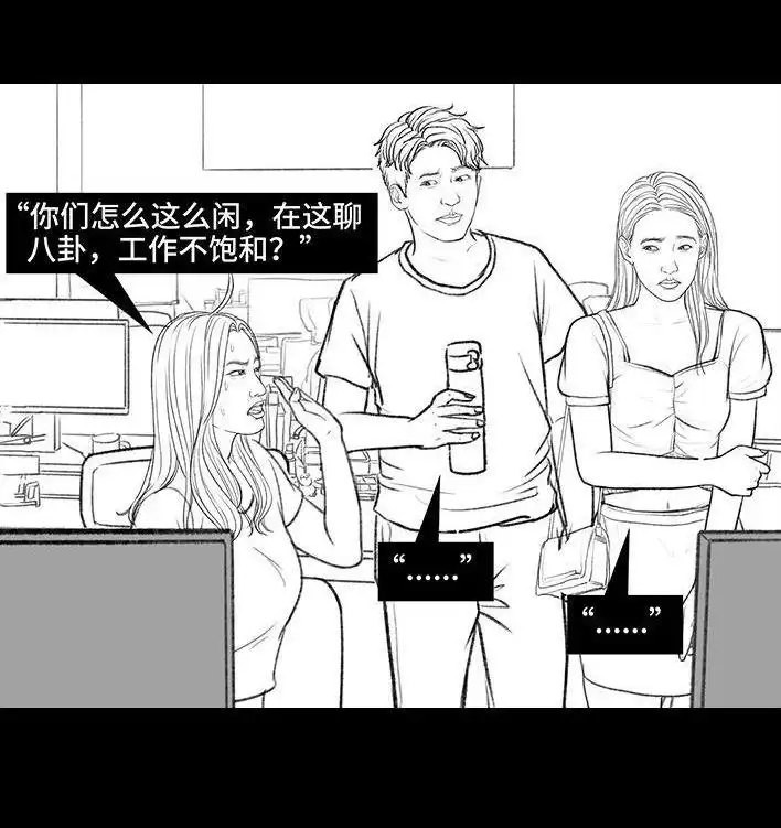 胡渣少女 第166回 同事秘密 第35页