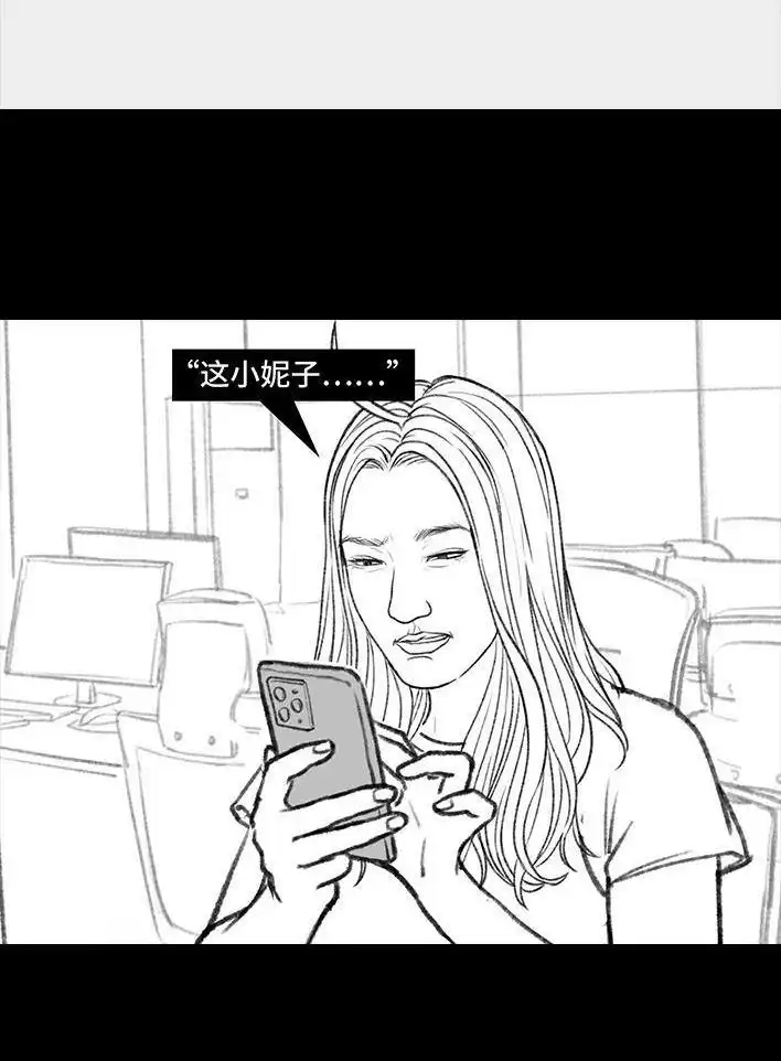 胡渣少女 第166回 同事秘密 第7页