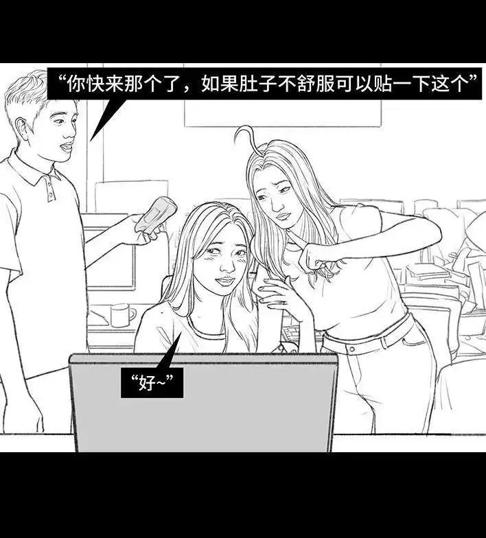 胡渣少女 第166回 同事秘密 第20页