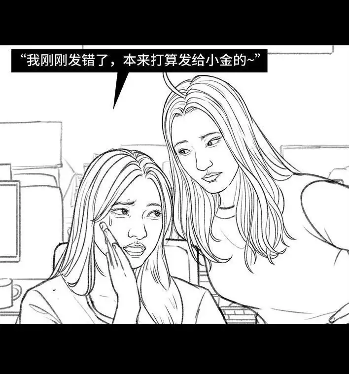 胡渣少女 第166回 同事秘密 第13页