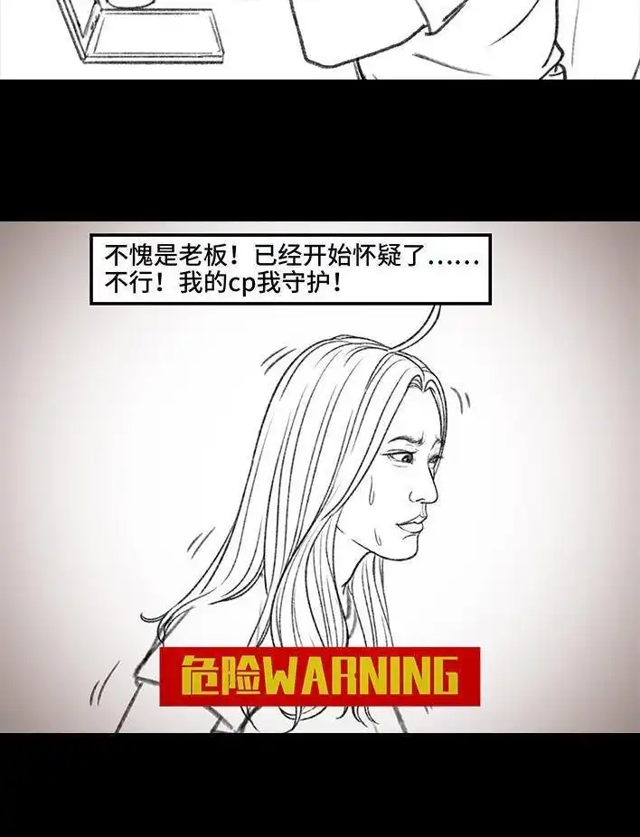 胡渣少女 第166回 同事秘密 第48页