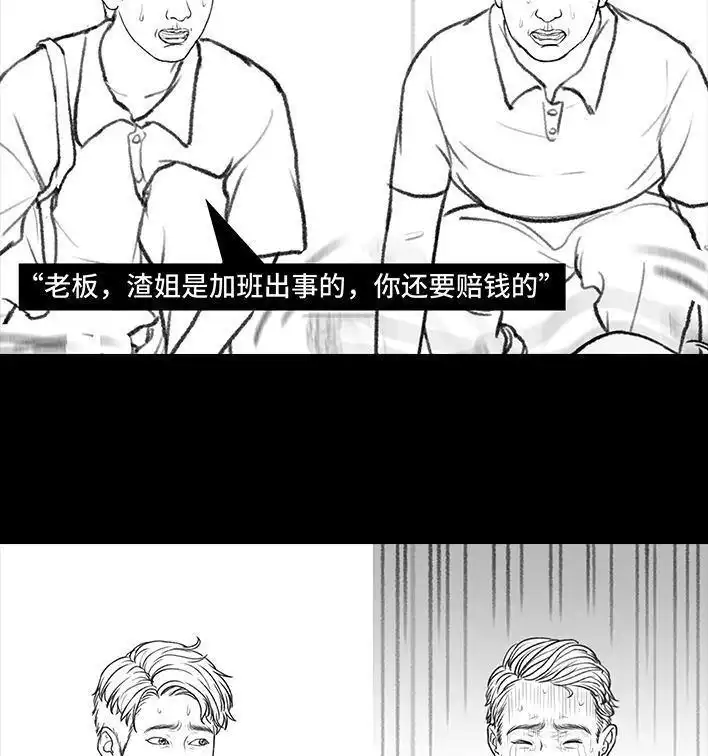 胡渣少女 第166回 同事秘密 第90页