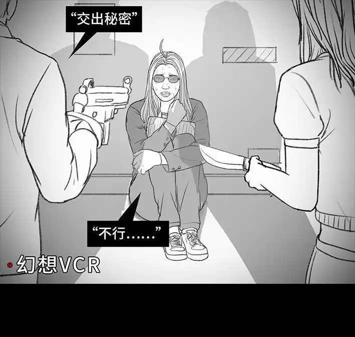 胡渣少女 第166回 同事秘密 第33页