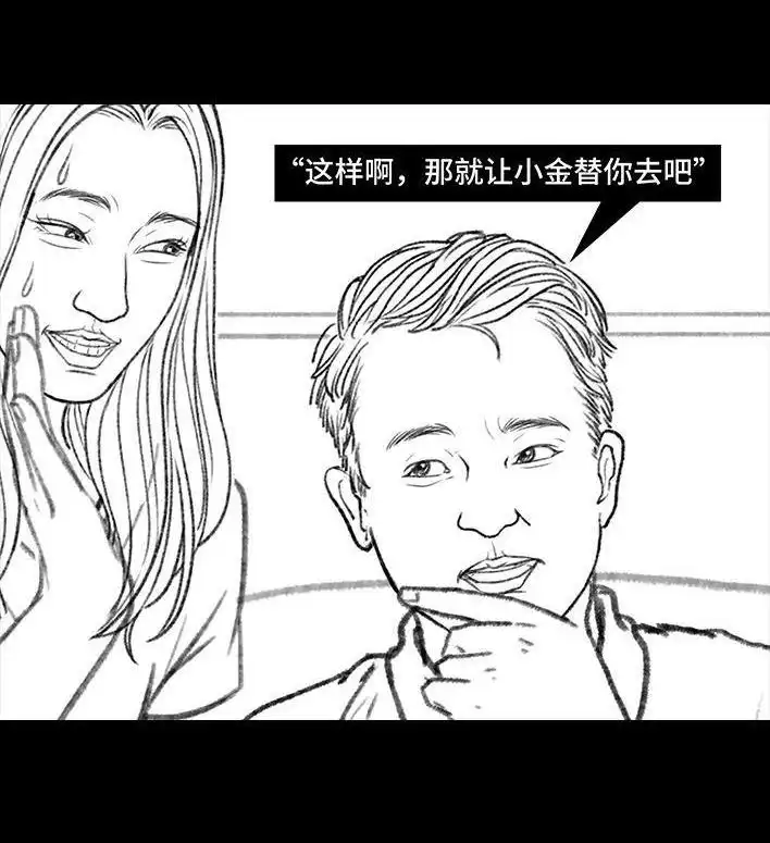胡渣少女 第166回 同事秘密 第51页