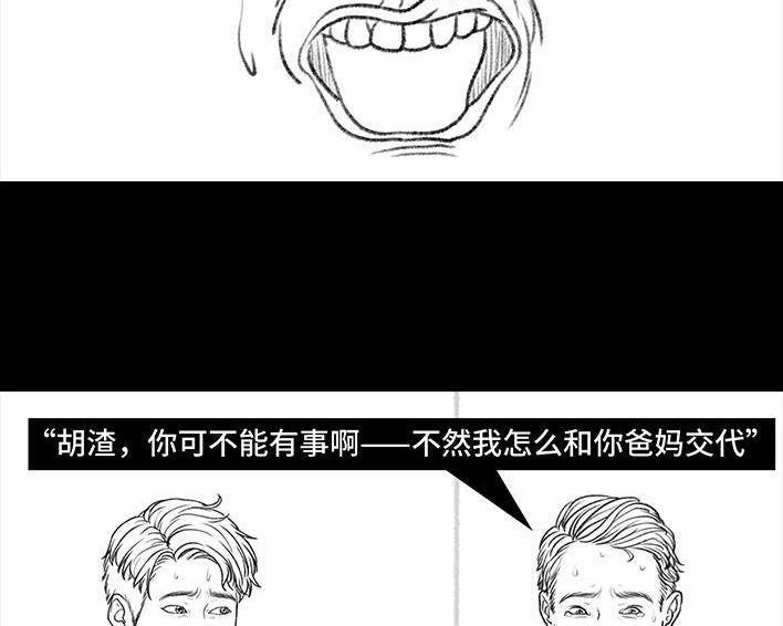 胡渣少女 第166回 同事秘密 第89页