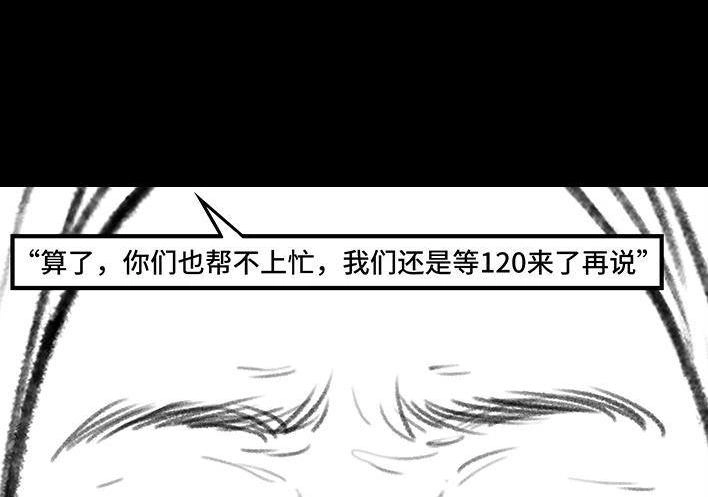 胡渣少女 第166回 同事秘密 第109页
