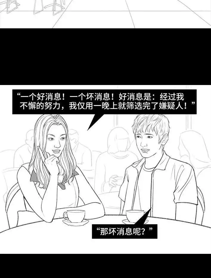 胡渣少女 第167回 天上掉男友 第38页