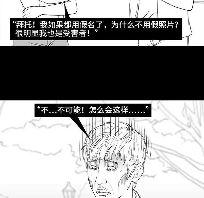 胡渣少女 第167回 天上掉男友 第14页