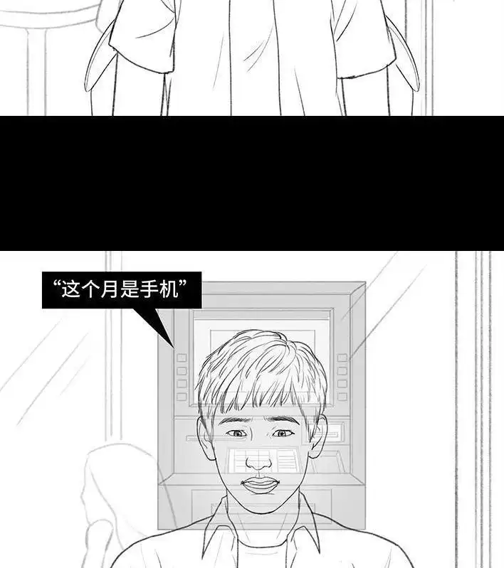 胡渣少女 第167回 天上掉男友 第25页