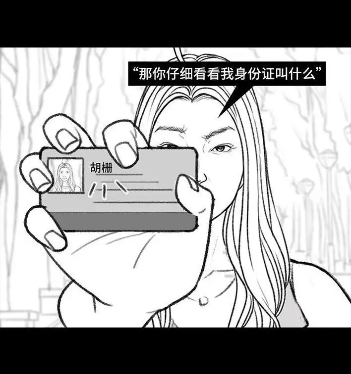 胡渣少女 第167回 天上掉男友 第12页