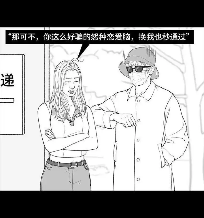 胡渣少女 第167回 天上掉男友 第74页