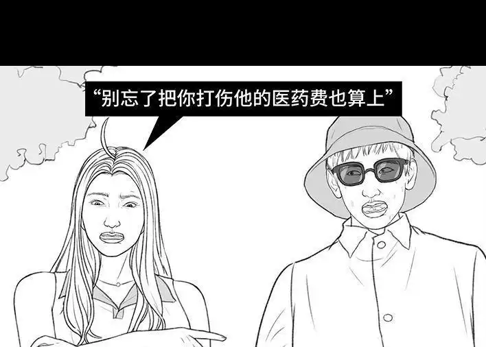 胡渣少女 第167回 天上掉男友 第97页