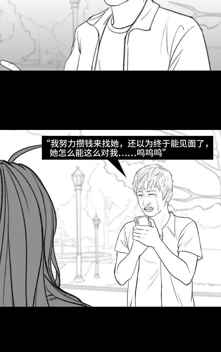 胡渣少女 第167回 天上掉男友 第15页
