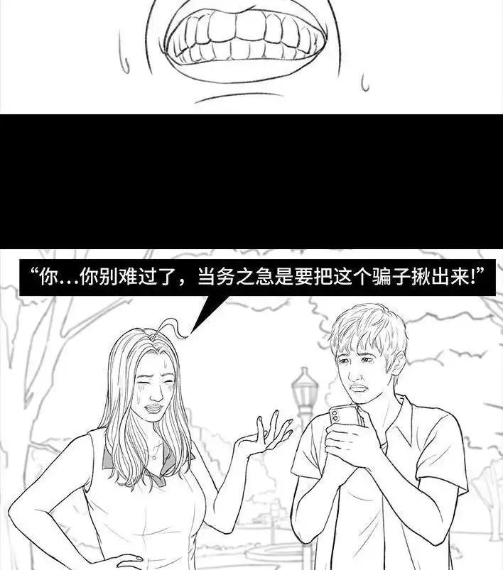 胡渣少女 第167回 天上掉男友 第18页