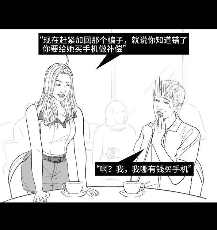 胡渣少女 第167回 天上掉男友 第68页