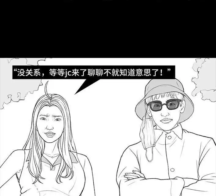 胡渣少女 第167回 天上掉男友 第82页