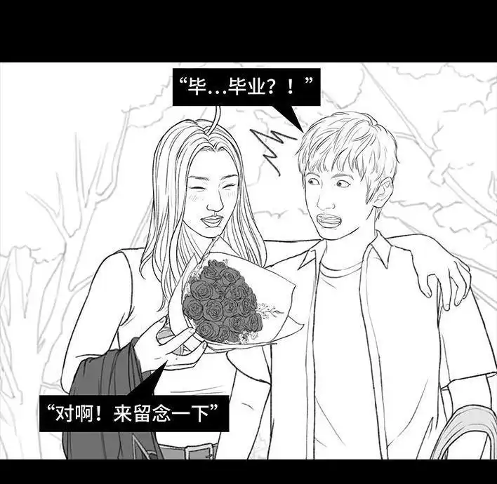 胡渣少女 第167回 天上掉男友 第110页